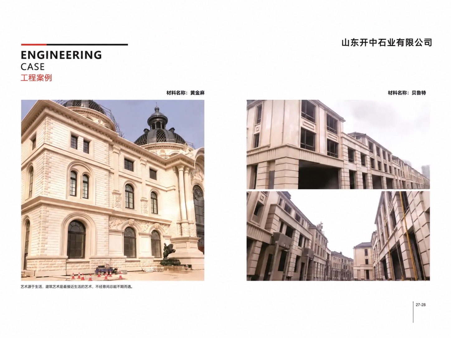 公司授权石材应用图片,标识编辑版 6